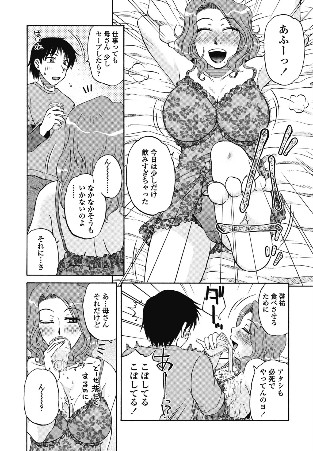 b469adgsk03275 COMICペンギンクラブ 52ページ