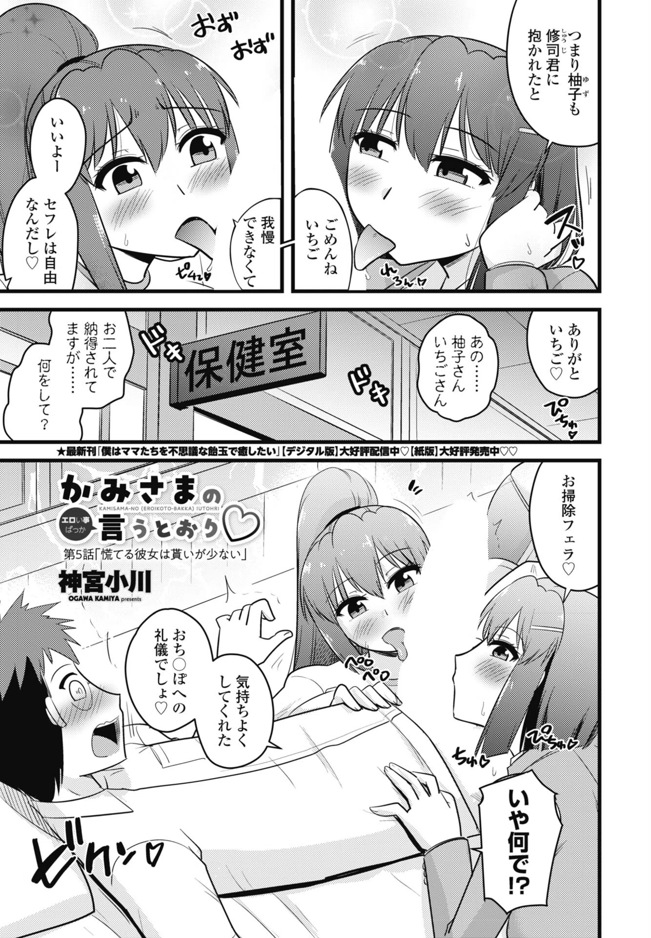 b469adgsk03275 COMICペンギンクラブ 53ページ