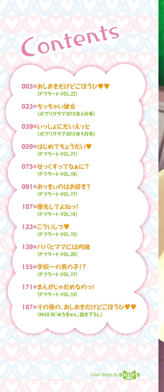 めろきゅん〜すきのじかん〜【FANZA限定版】 2ページ