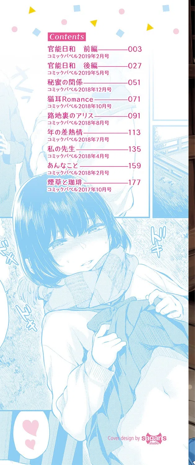 官能びより【FANZA限定】 2ページ