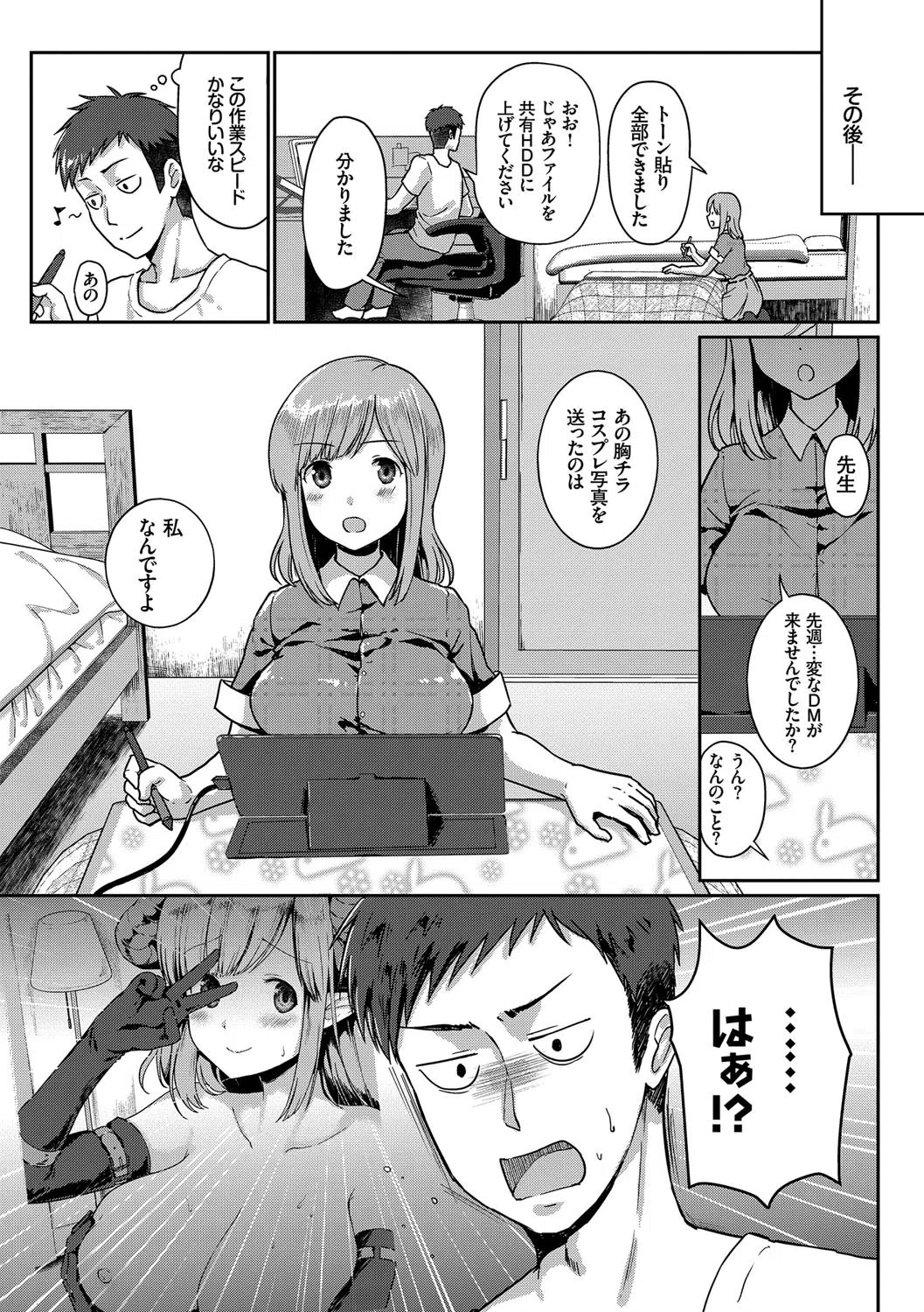 純愛?ビッチ?どっちの彼女がお好き 5ページ