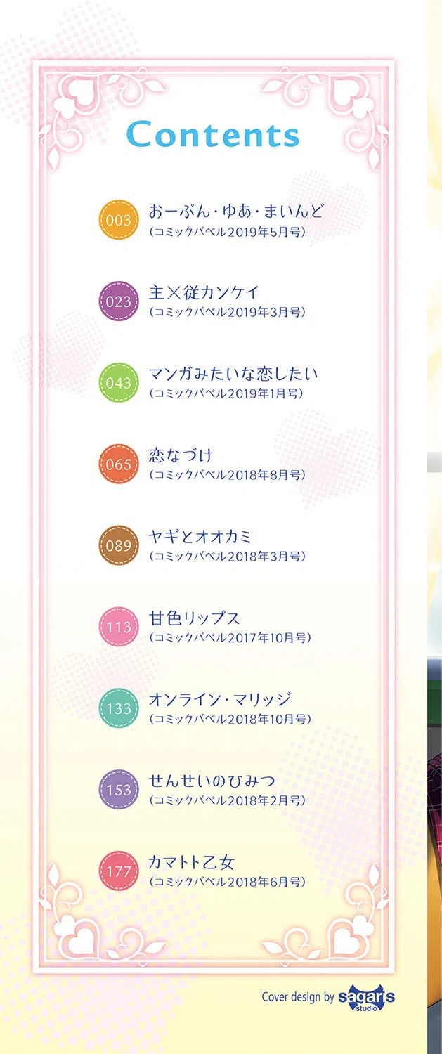 甘色バニラ 【FANZA限定】【デジタル特装版】 2ページ