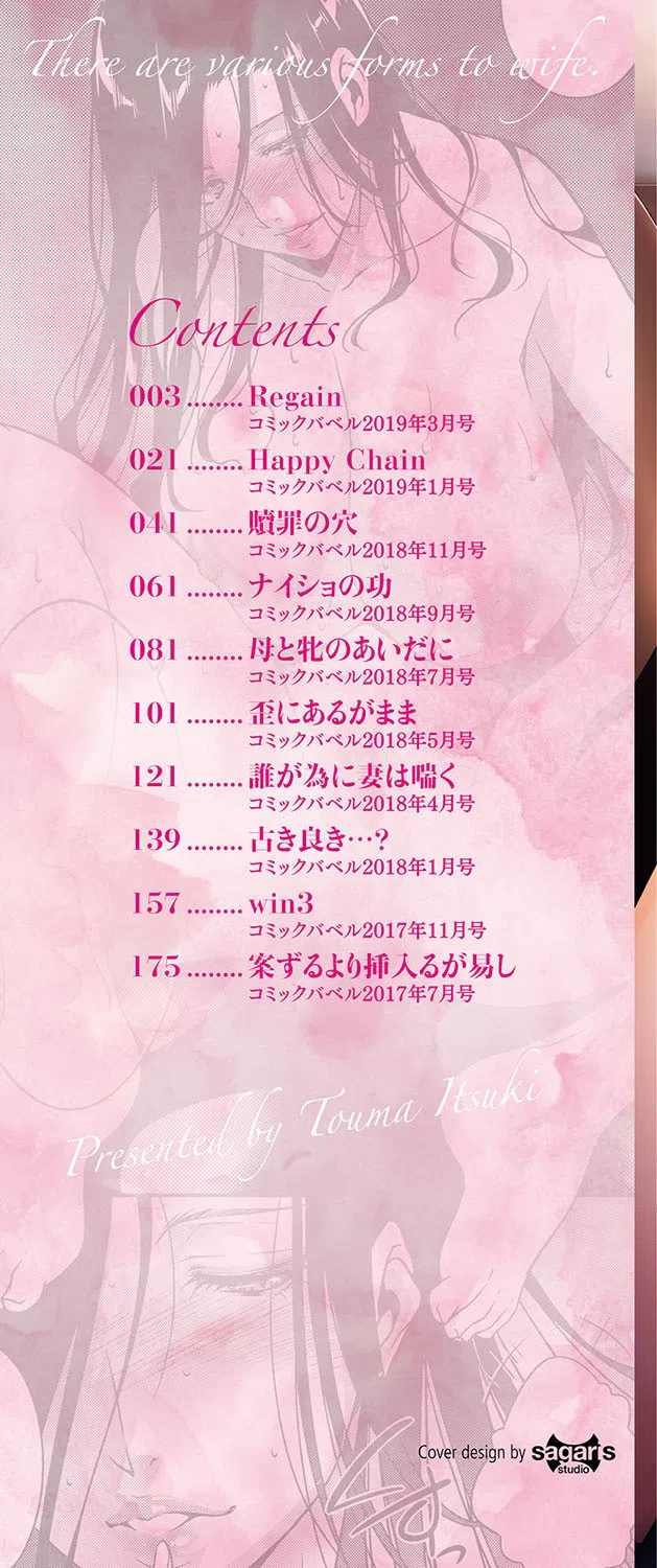 人妻のカタチ【FANZA限定版】 2ページ