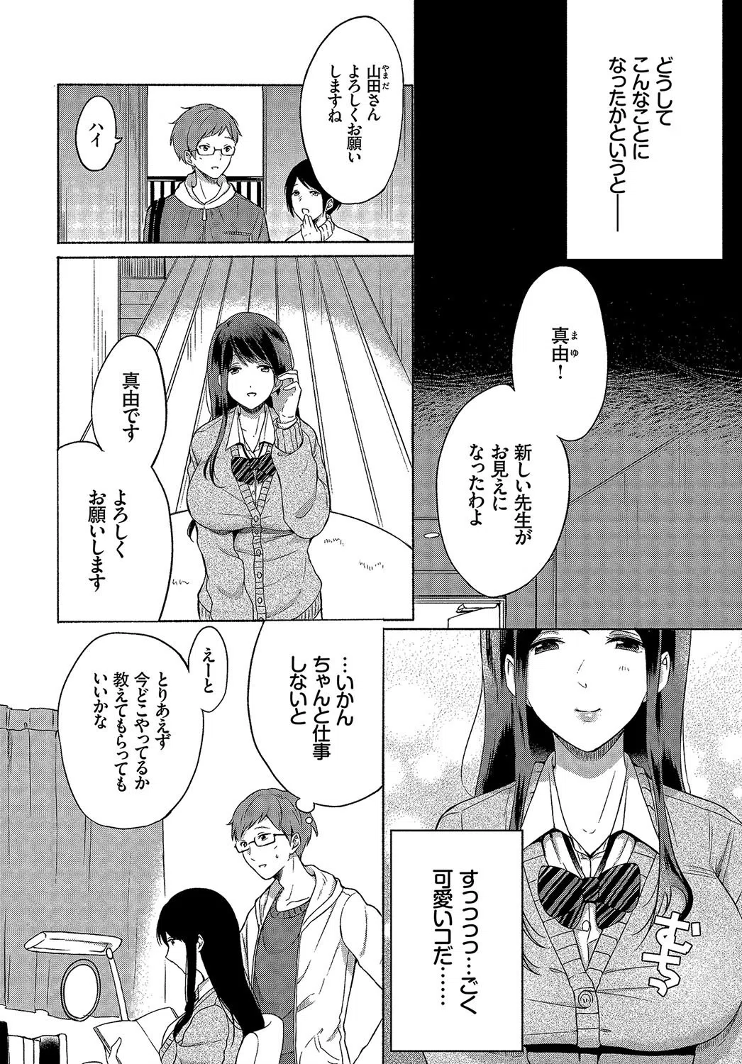 ダスコミ vol.1 11ページ