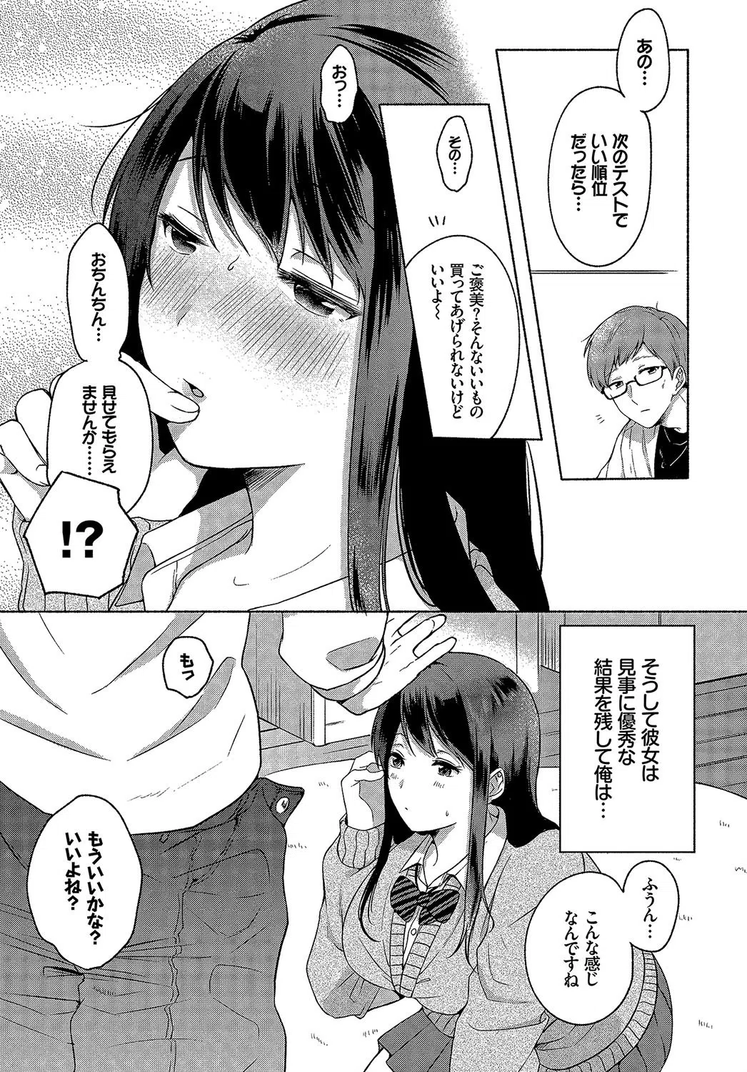 ダスコミ vol.1 12ページ