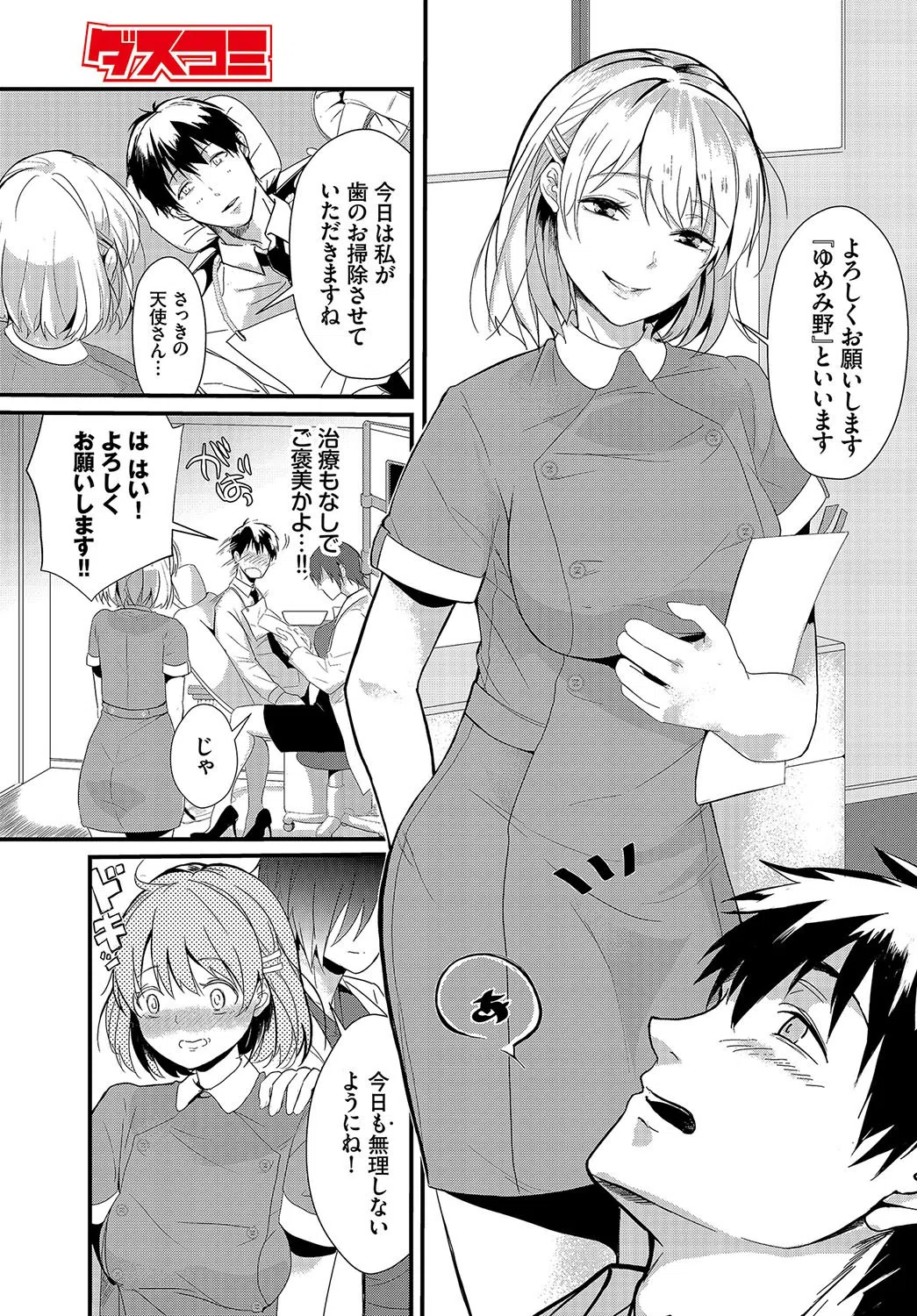 ダスコミ vol.1 20ページ