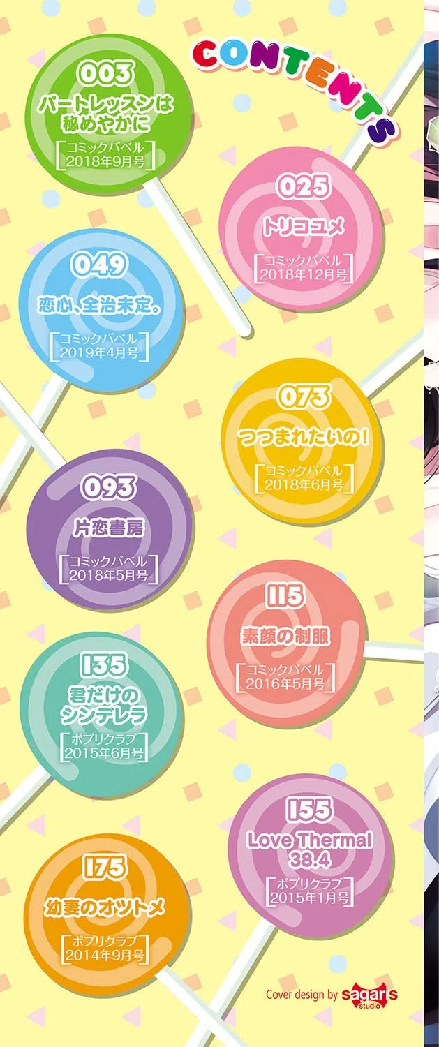 初恋メルティ 2ページ