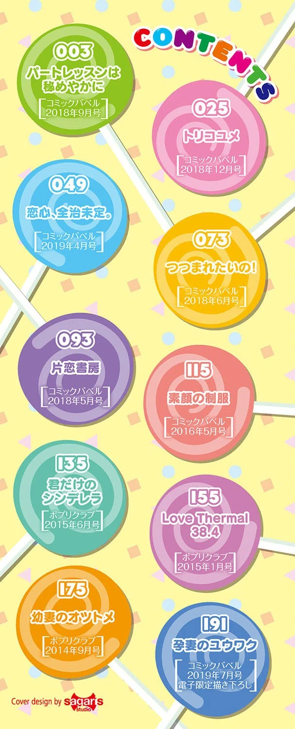 初恋メルティ【デジタル特装版】 2ページ