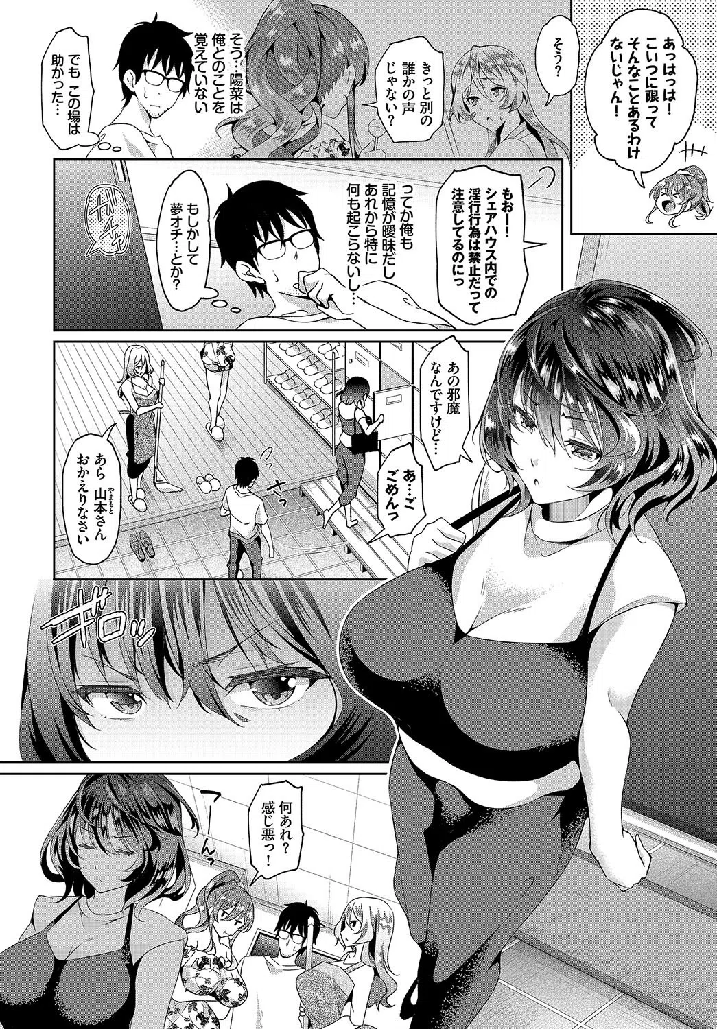 ダスコミ vol.2 11ページ