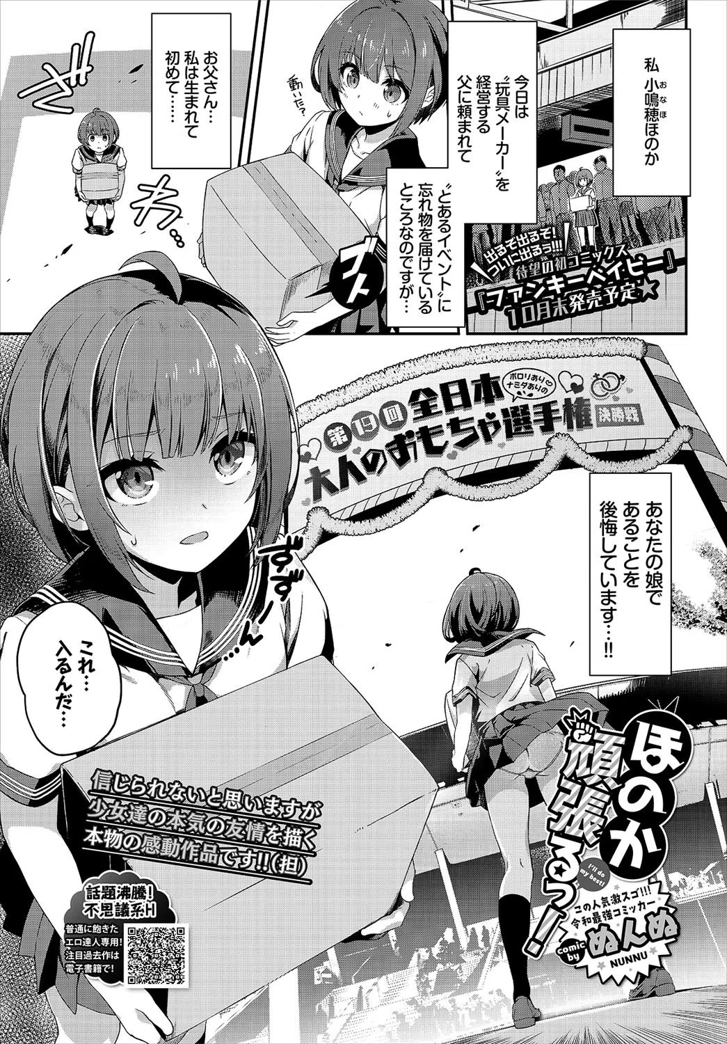 COMIC BAVEL 2019年11月号 7ページ