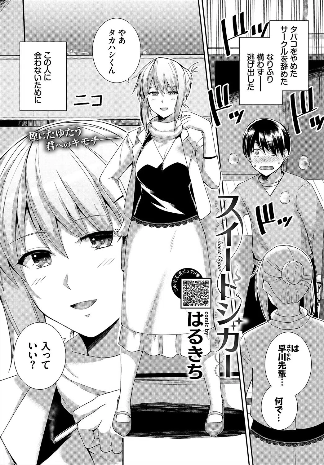 COMIC BAVEL 2019年11月号 15ページ