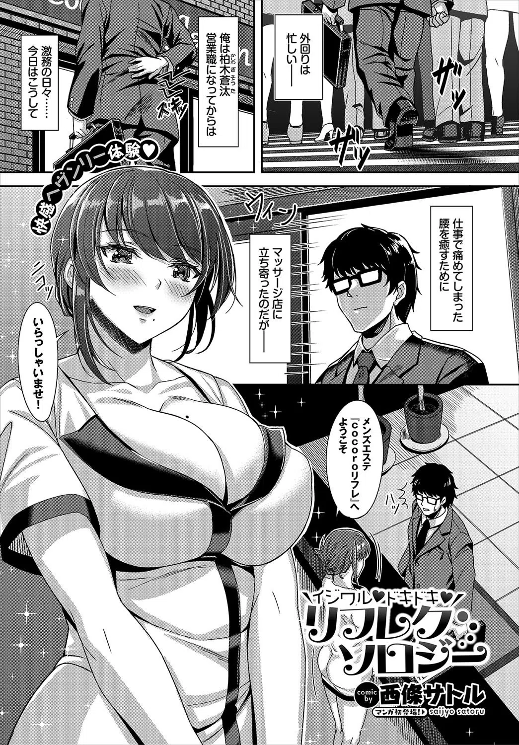 COMIC BAVEL 2019年11月号 16ページ