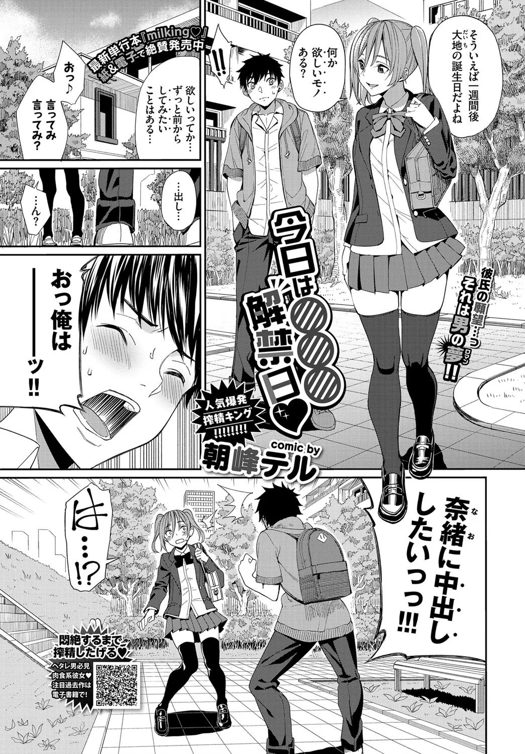 今日は○○○解禁日（単話）