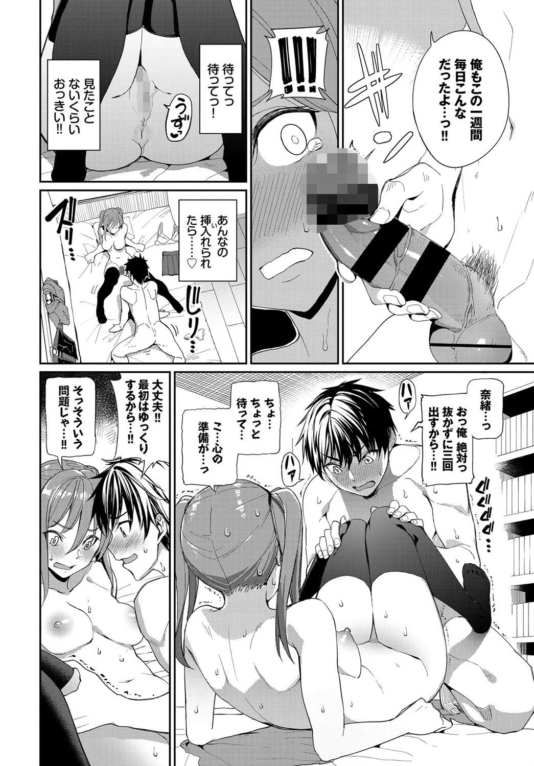 今日は○○○解禁日（単話） 6ページ