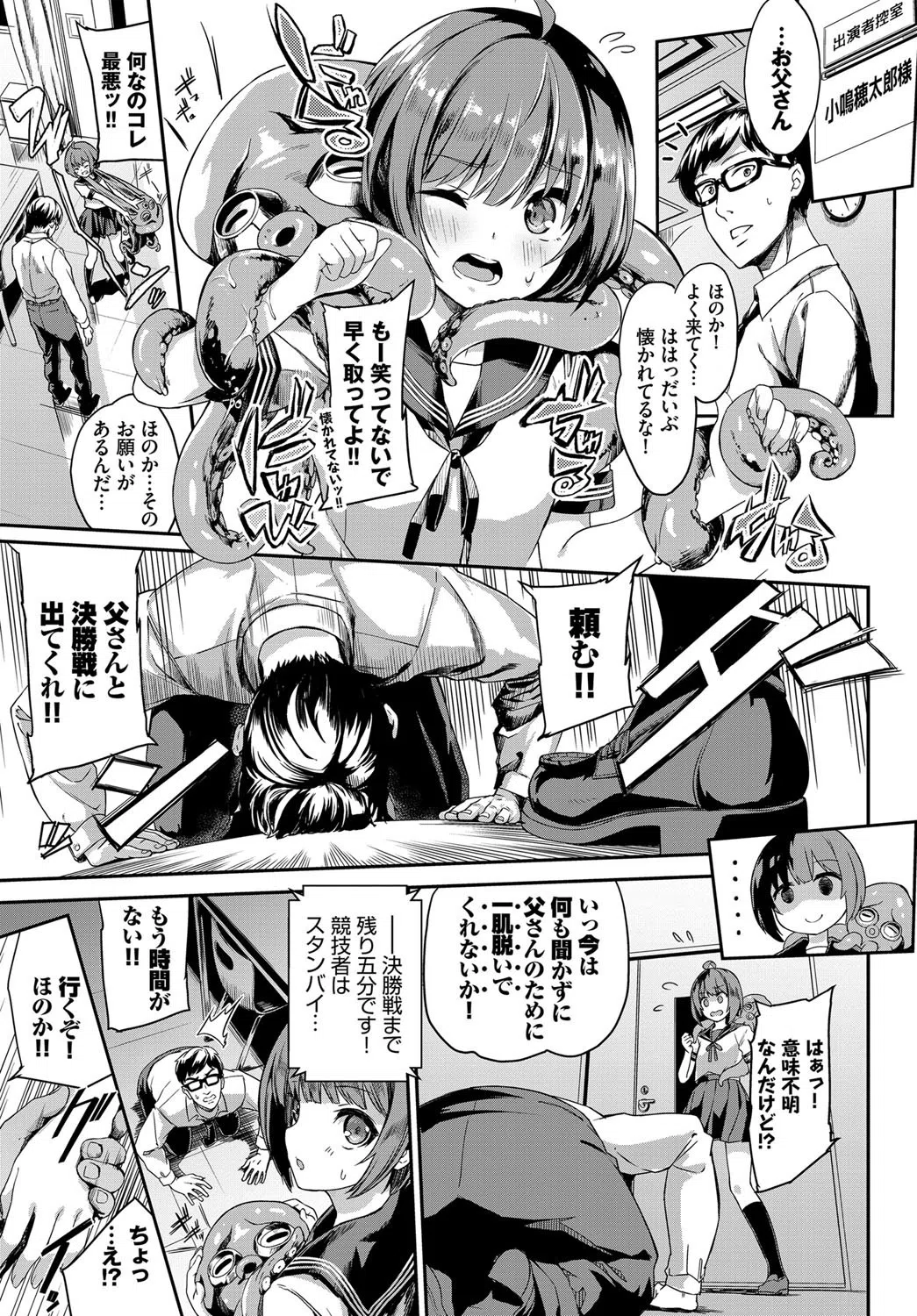 ほのか頑張るっ!(単話) 3ページ