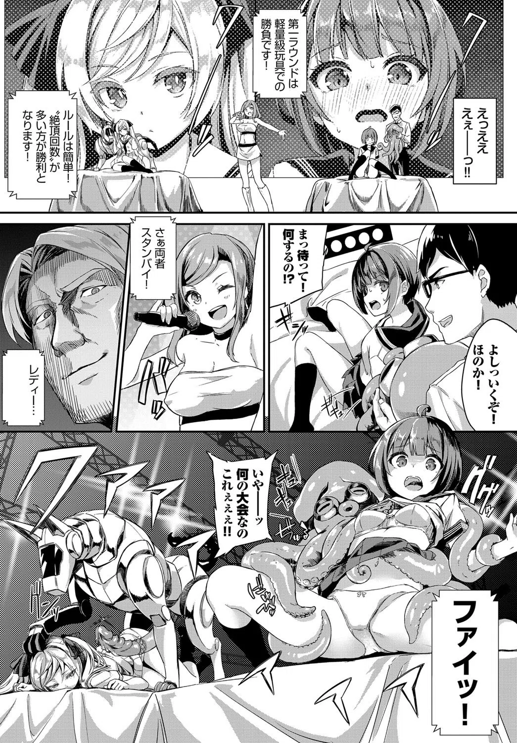 ほのか頑張るっ!(単話) 6ページ