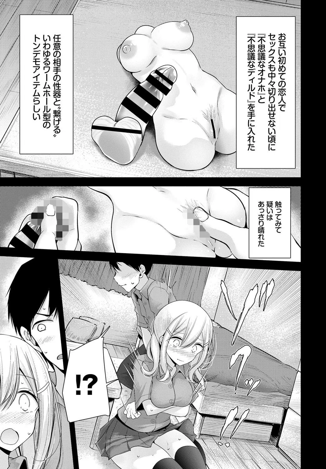 オナホ教室（単話） 3ページ