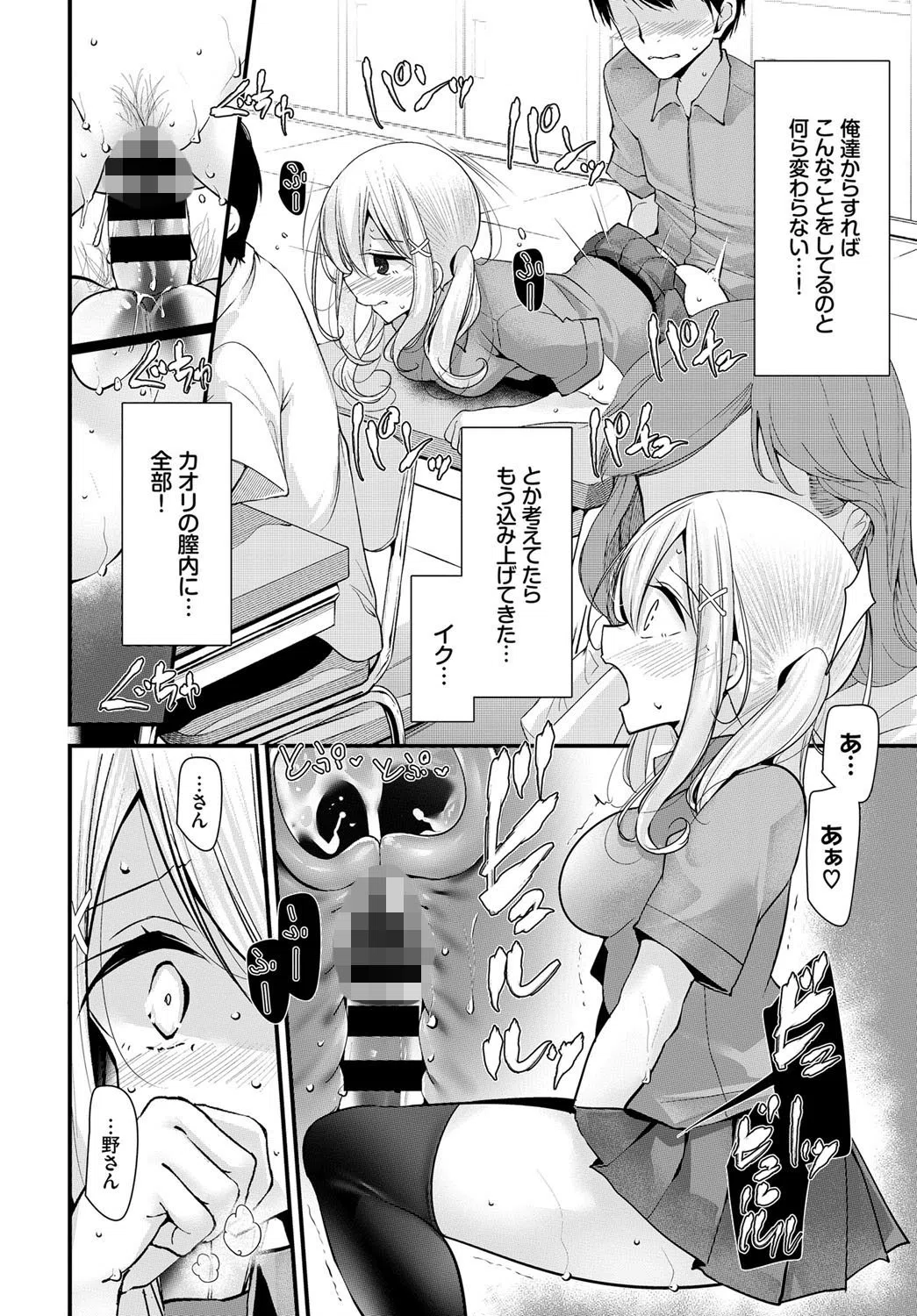 オナホ教室（単話） 6ページ