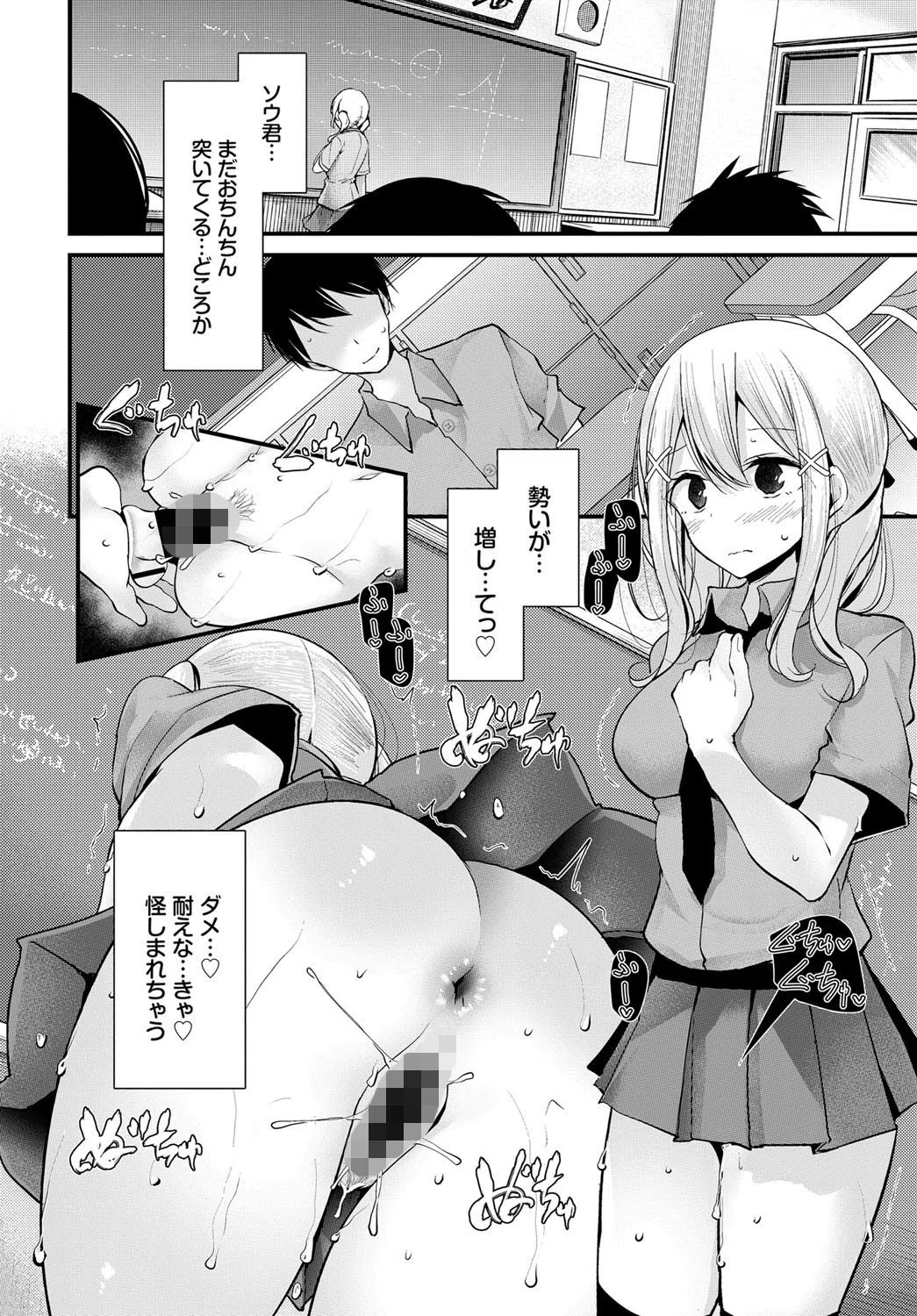 オナホ教室（単話） 8ページ