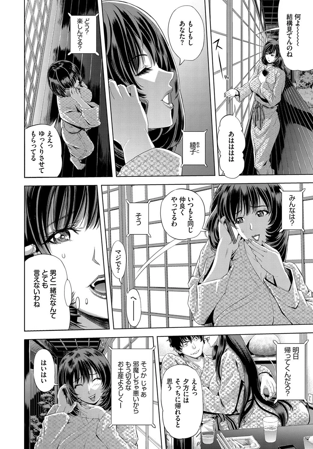 宿場分岐点（単話） 4ページ