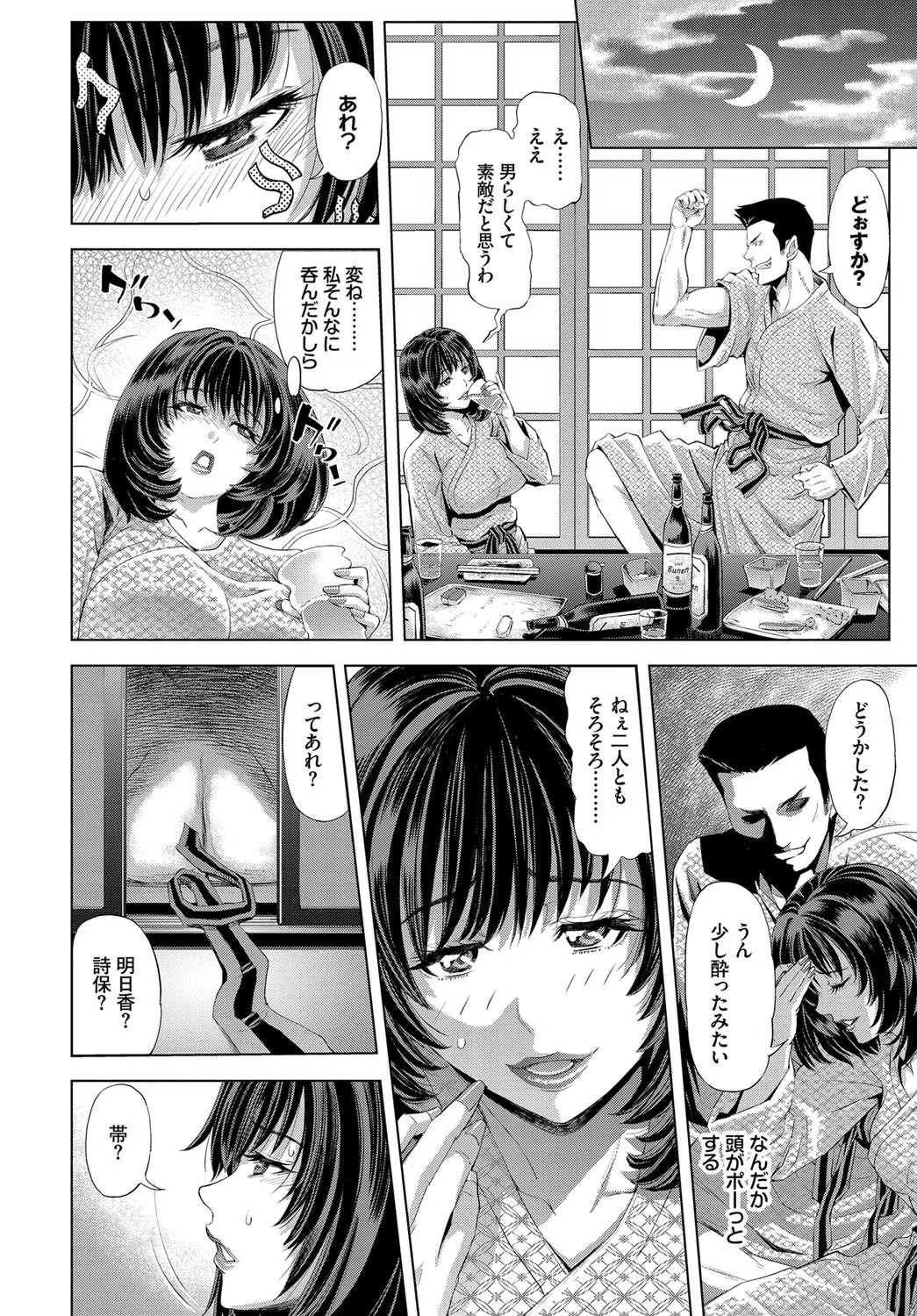 宿場分岐点（単話） 6ページ