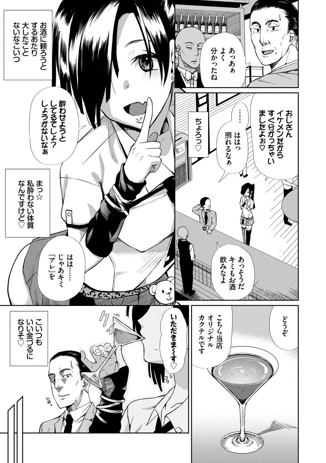 ハッピーエンド 5ページ