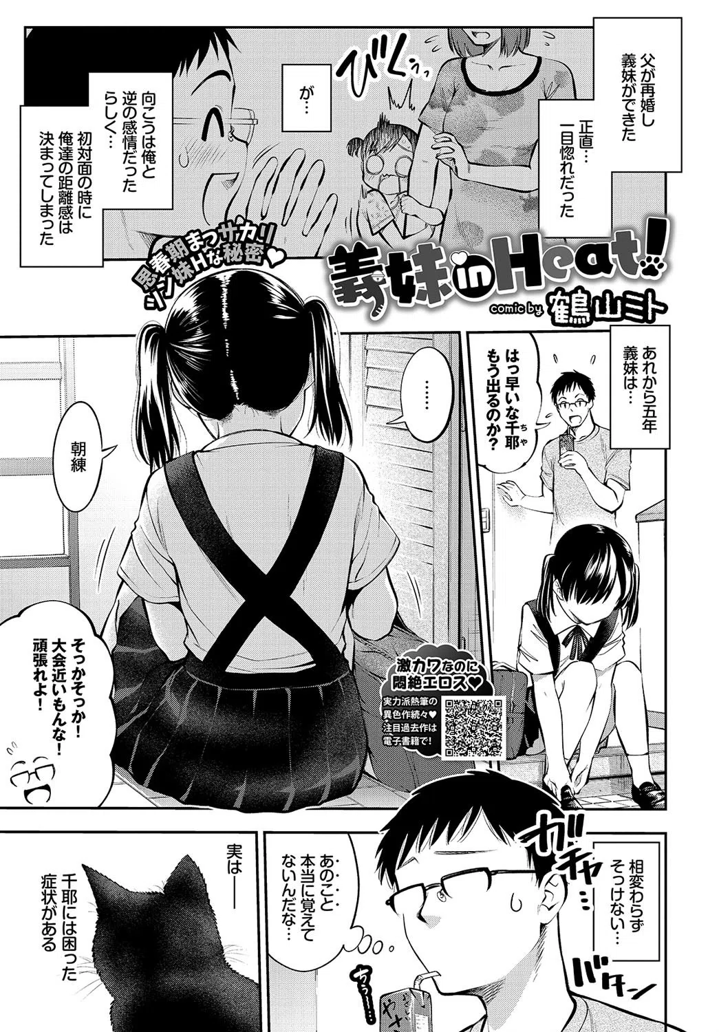 COMIC BAVEL 2019年12月号 12ページ