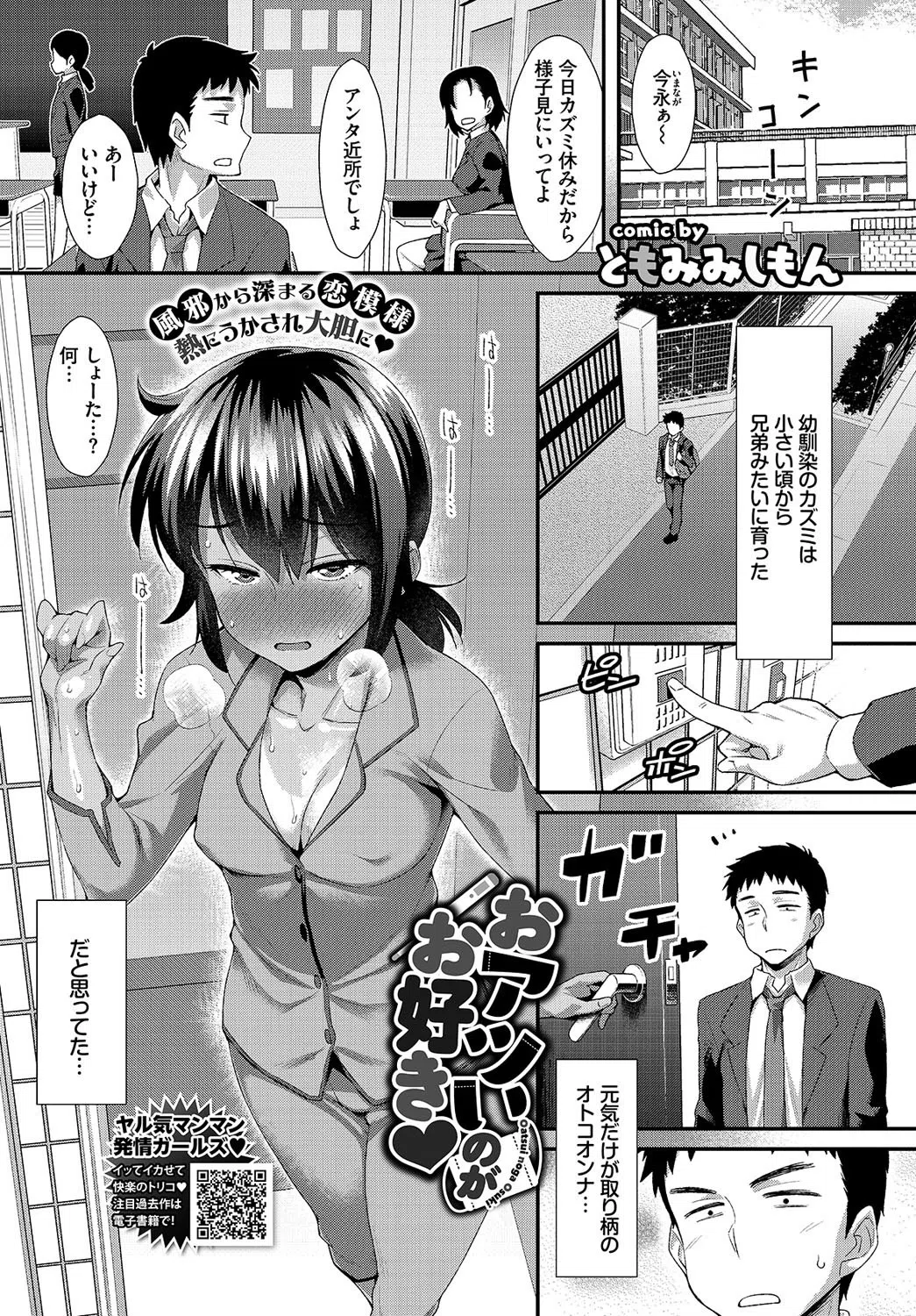 COMIC BAVEL 2019年12月号 18ページ