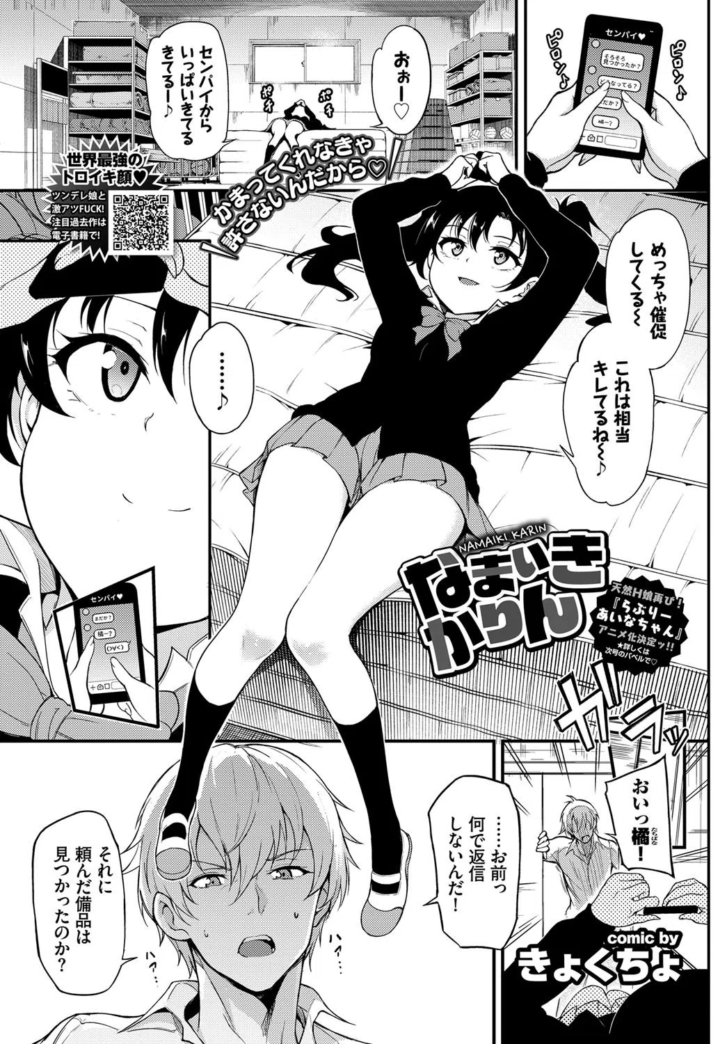 なまいきかりん（単話）