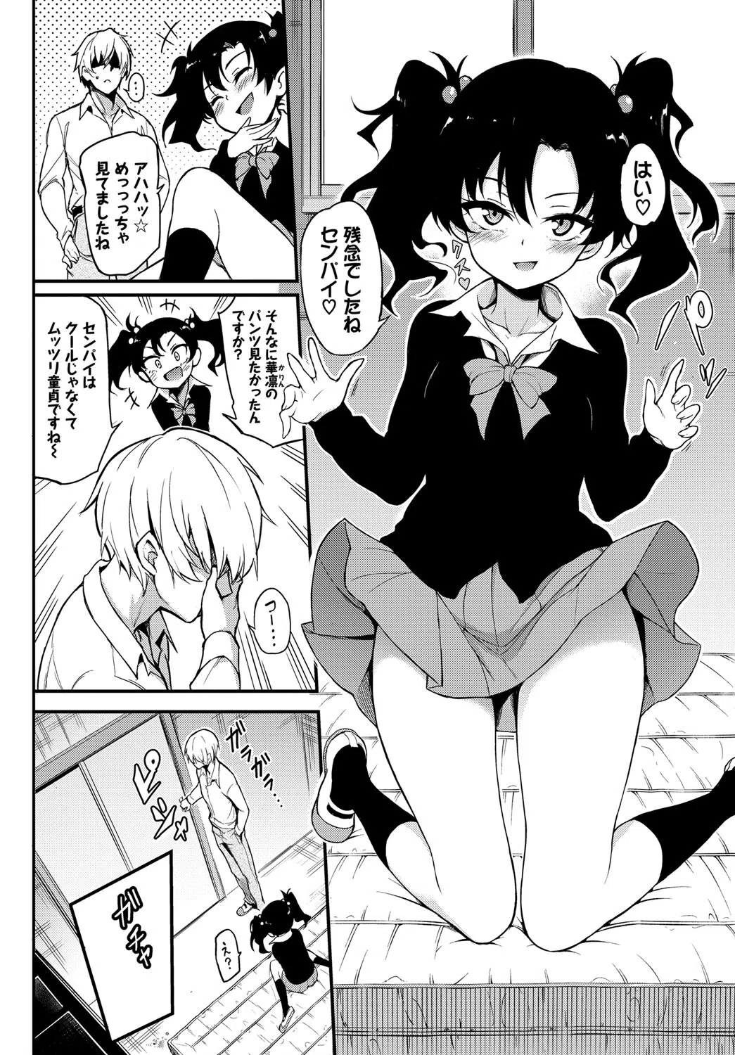 なまいきかりん（単話） 4ページ