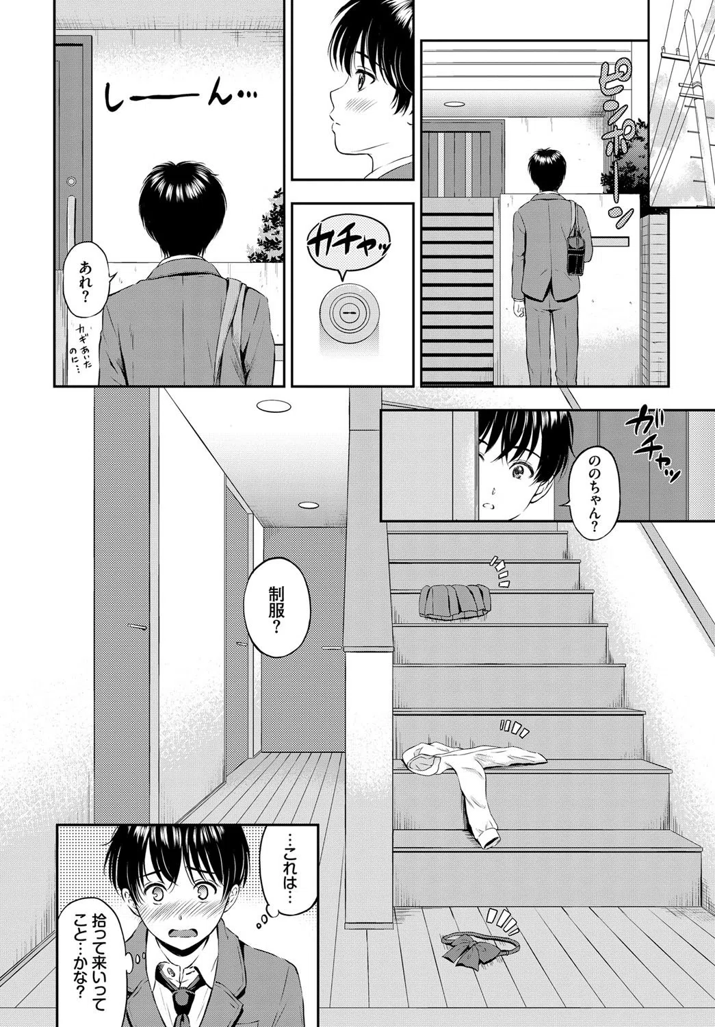 のののささやき（単話） 6ページ