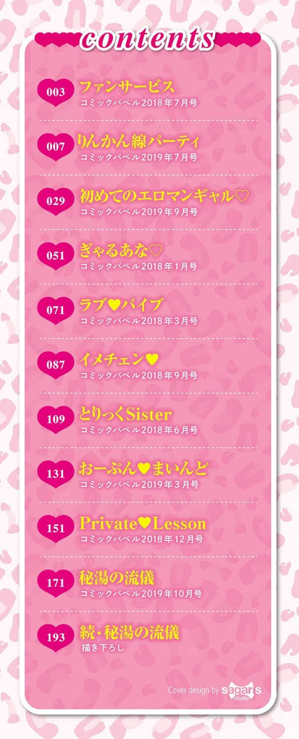 おなほびっち【FANZA限定】 2ページ