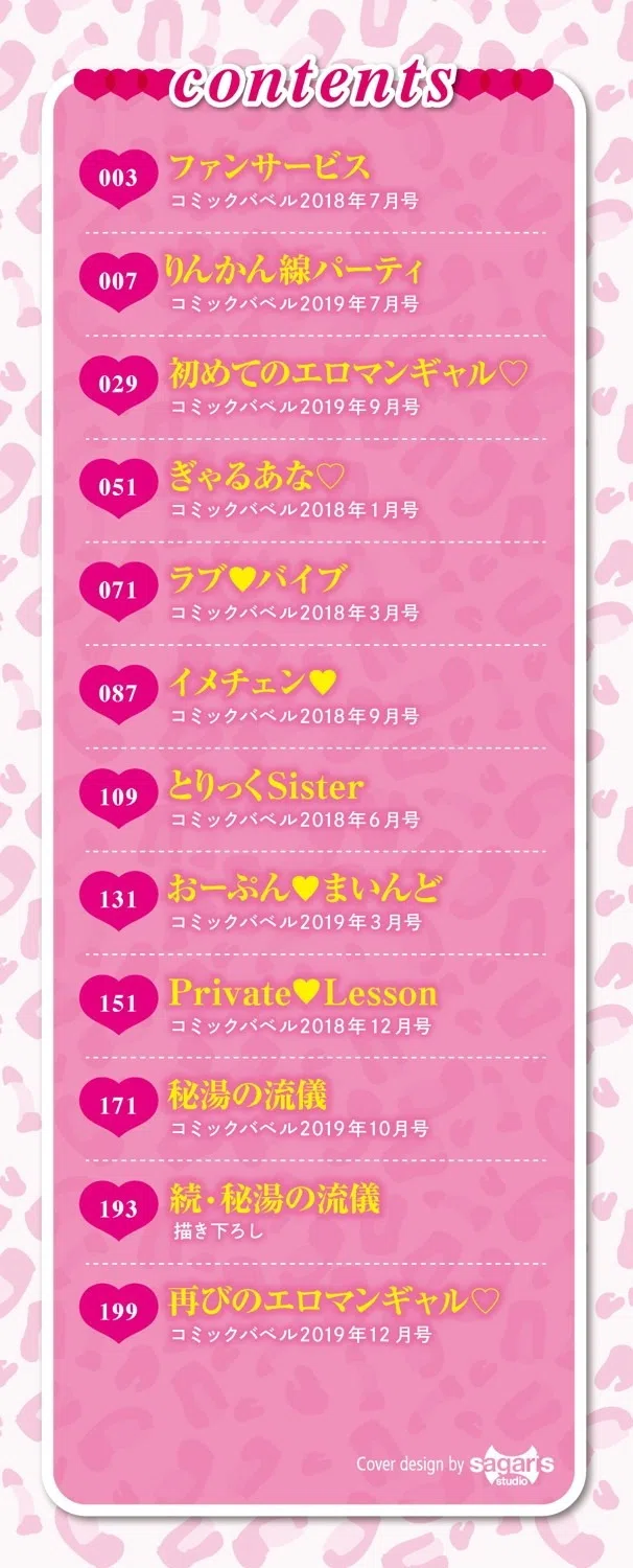 おなほびっち 【FANZA限定】【デジタル特装版】 2ページ