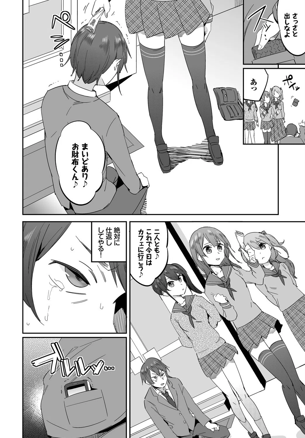 ダスコミ vol.4 27ページ