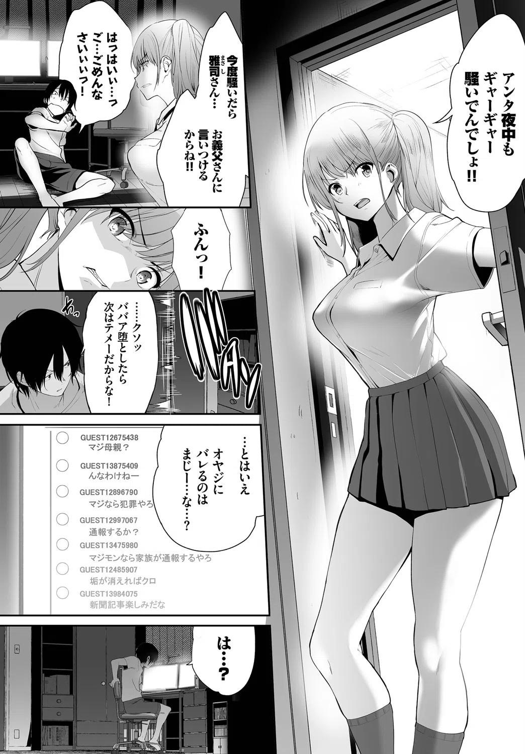 ダスコミ vol.4 30ページ
