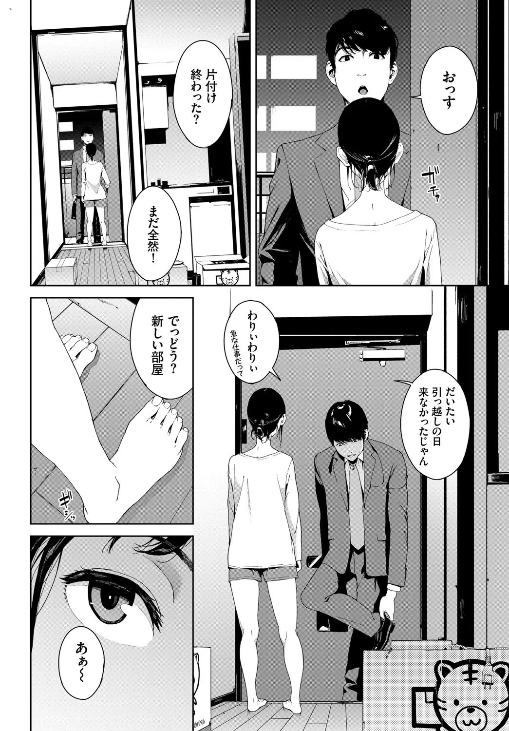 隣人(単話) 2ページ