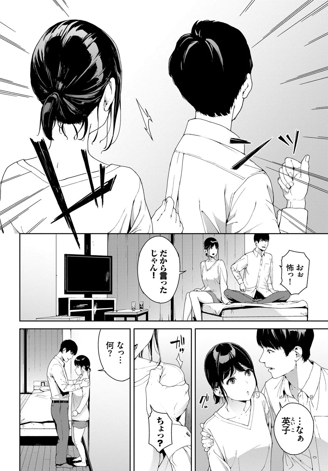 隣人(単話) 4ページ