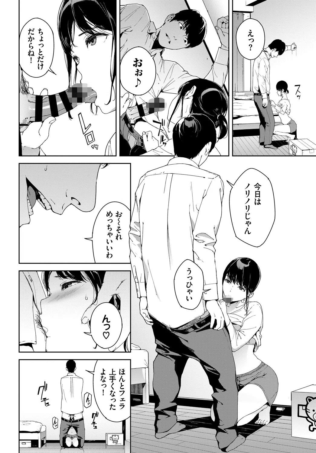 隣人(単話) 6ページ