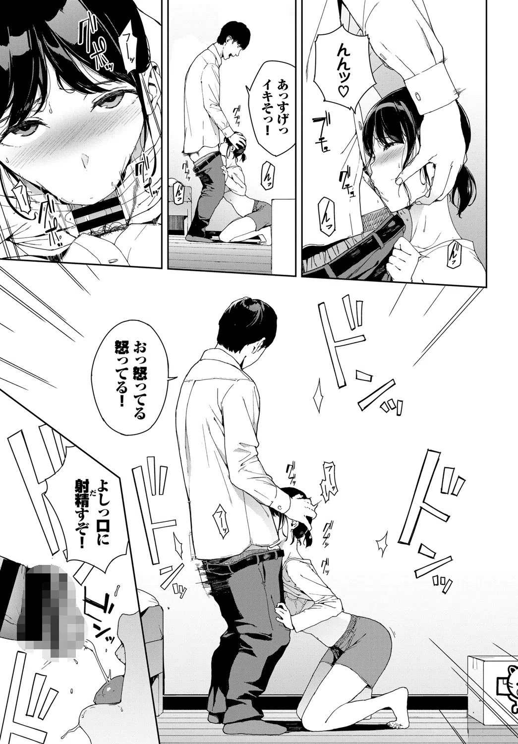 隣人(単話) 7ページ