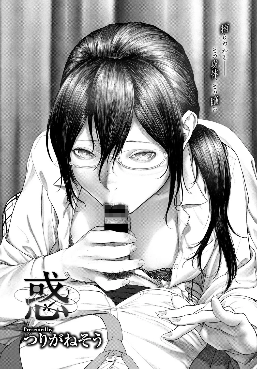 惑（単話） 2ページ