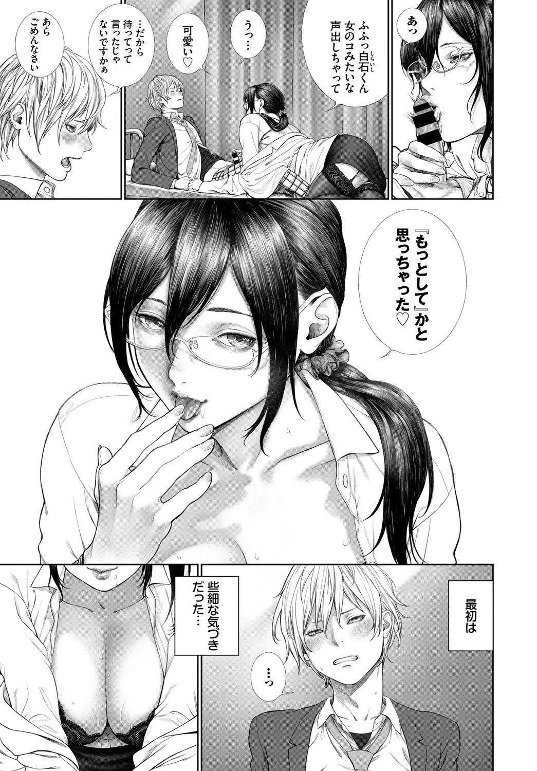 惑（単話） 3ページ