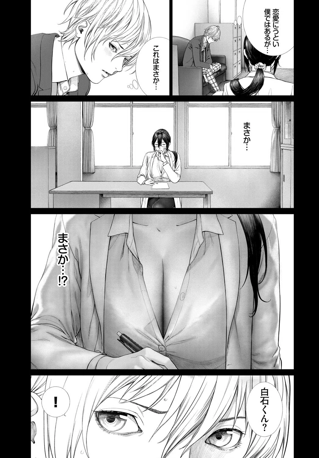 惑（単話） 5ページ