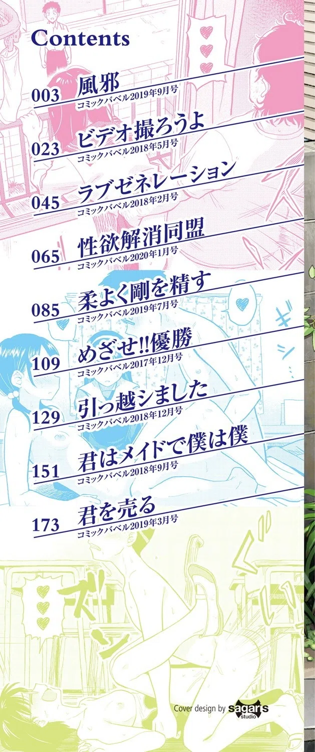 性欲群青【FANZA限定版】