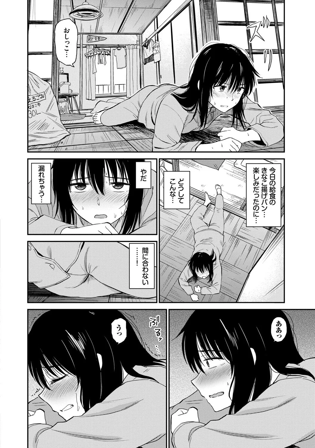 性欲群青【FANZA限定版】 3ページ