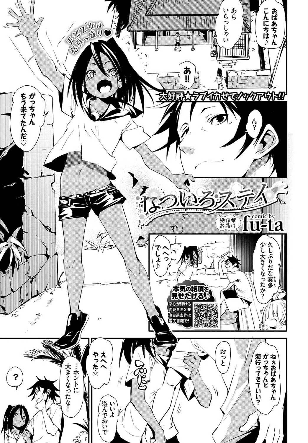 COMIC BAVEL 2020年2月号 3ページ