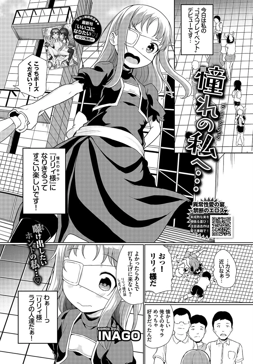 COMIC BAVEL 2020年2月号 4ページ