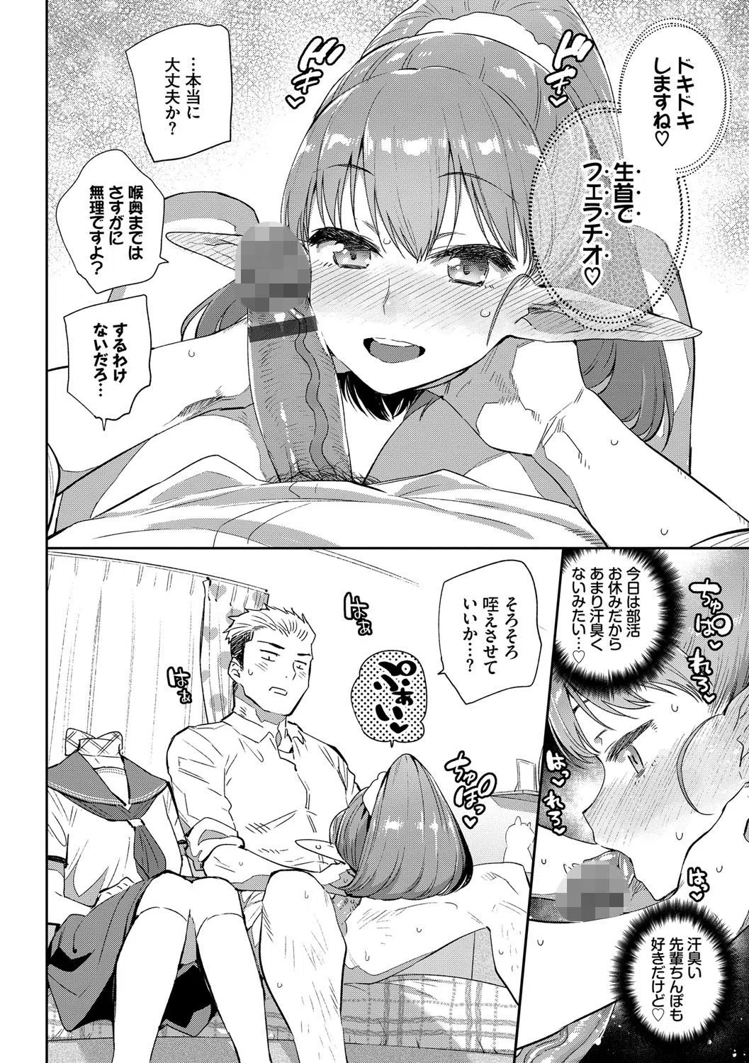 異種恋愛【FANZA限定】 10ページ