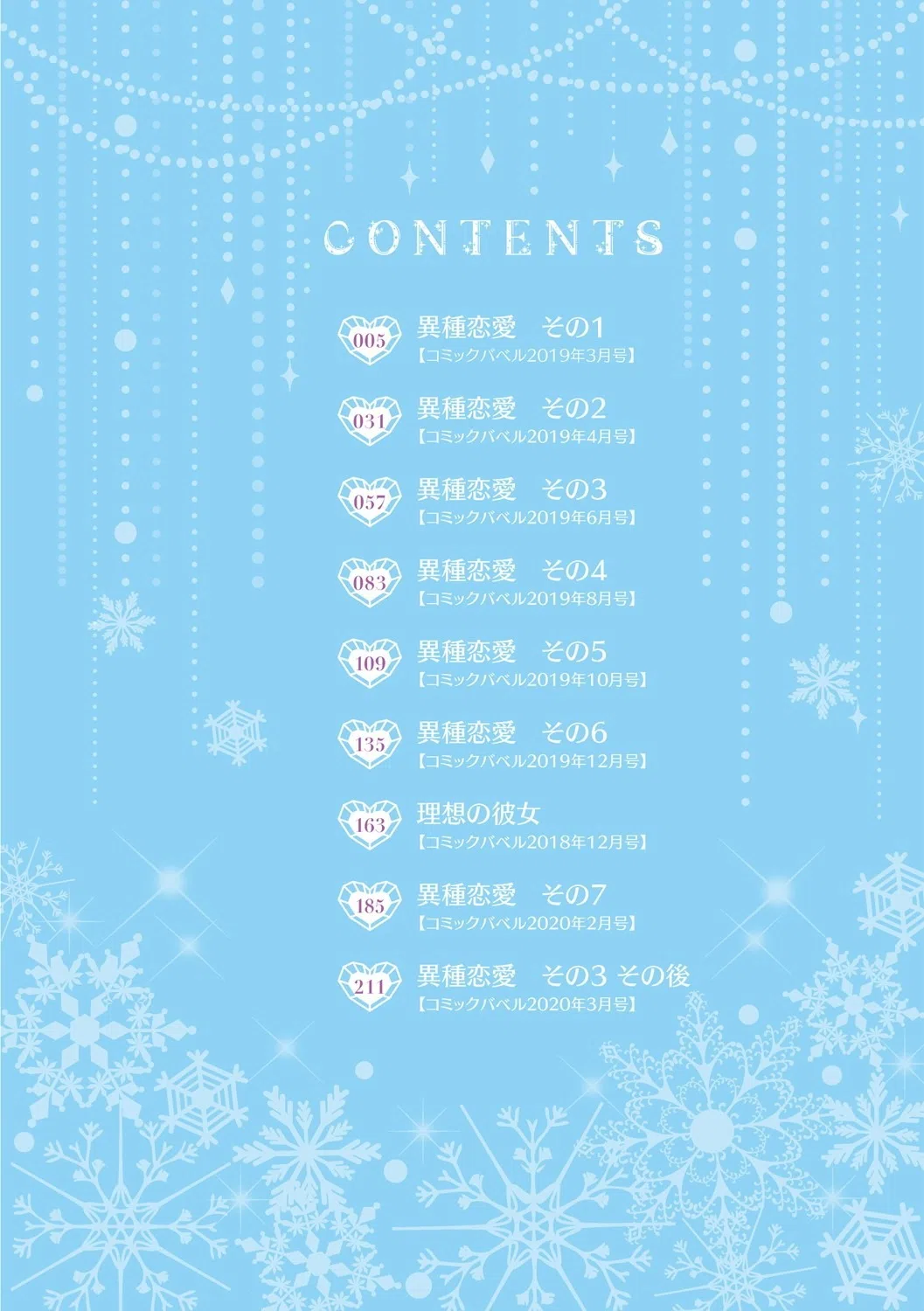 異種恋愛 【FANZA限定】【デジタル特装版】 4ページ