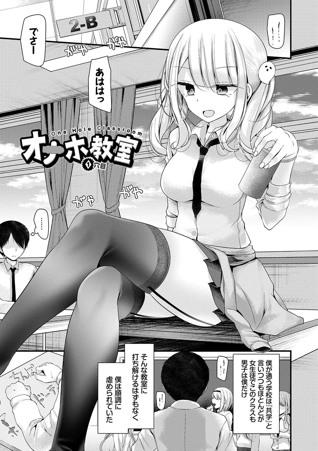 オナホ教室通常版