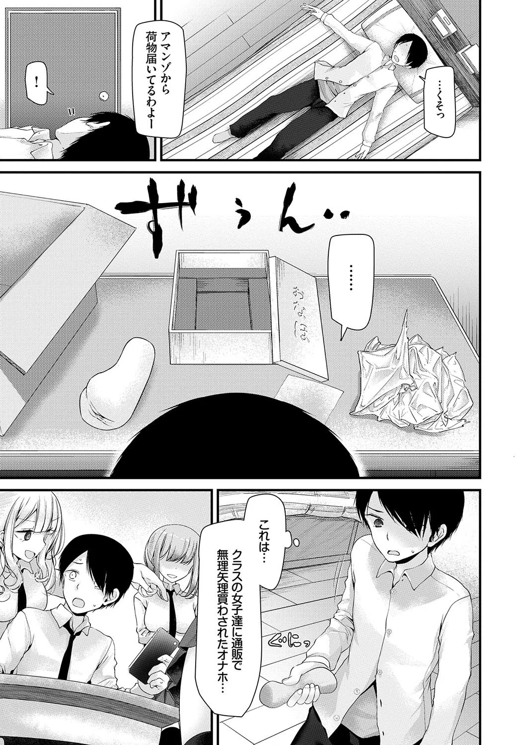 オナホ教室通常版 7ページ